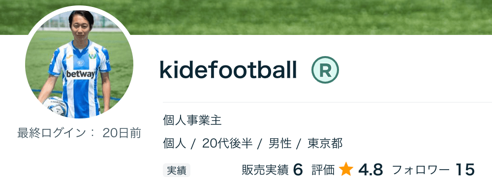 ココナラのオンラインゲーム英会話サービス出品者kidefootball